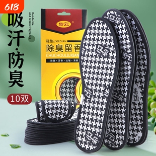 鞋垫男防臭透气除臭留香女软底舒适久站不累臭脚专用四季通用药物