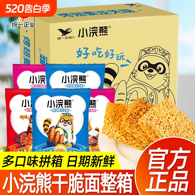 统一小浣熊干脆面即食休闲食品干吃面解馋整箱膨化零食充饥夜宵