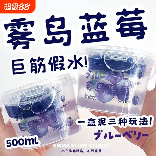 新品爆炸蓝莓史莱姆假水不粘手DIY玩盒高颜值妙瞳的