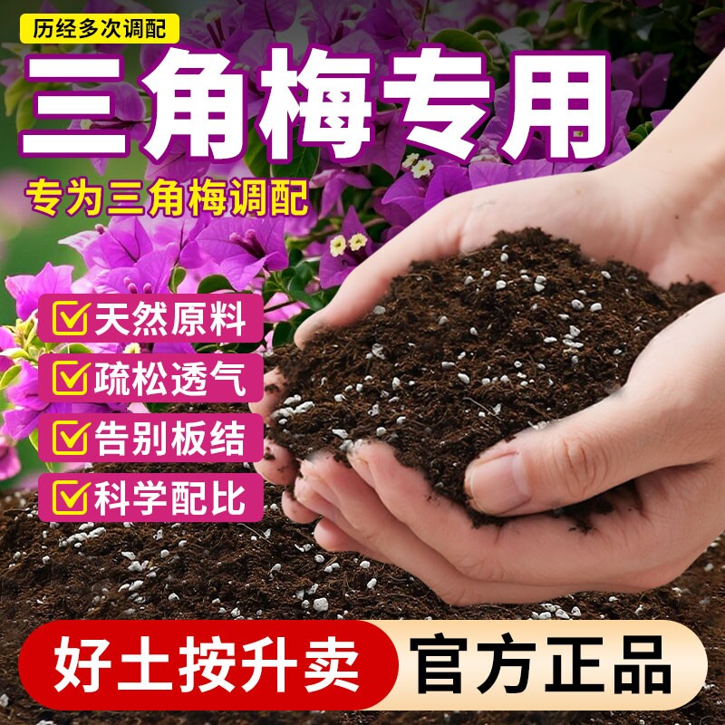 三角梅专用土营养土花土盆栽土壤肥料种植土培养土疏松轻质发酵