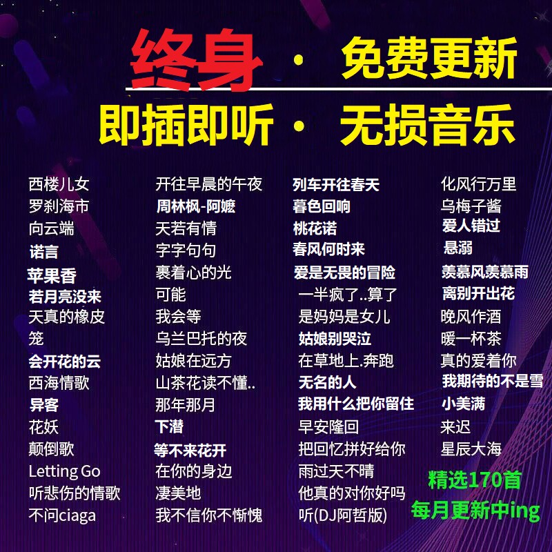 高档音质汽车无损音乐车载U盘抖音热门歌曲立体环绕豪华音质优盘