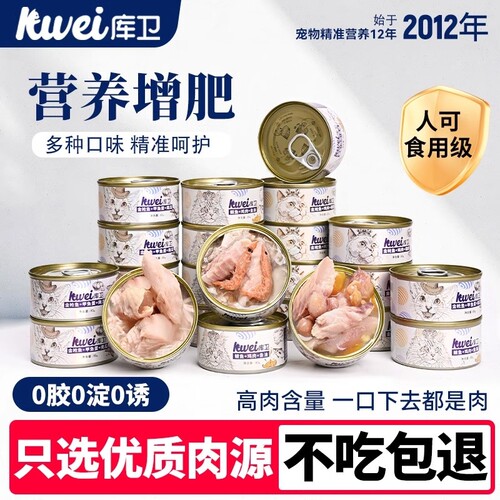 库卫营养增肥补水鲜肉罐头
