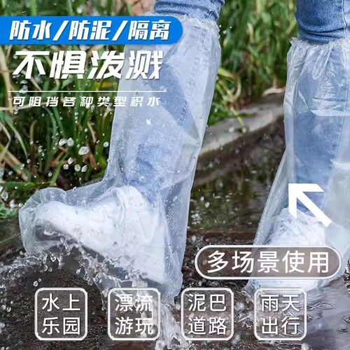 一次性雨鞋套下雨天户外防水防滑透明塑料加厚耐磨脚套防雨高筒长