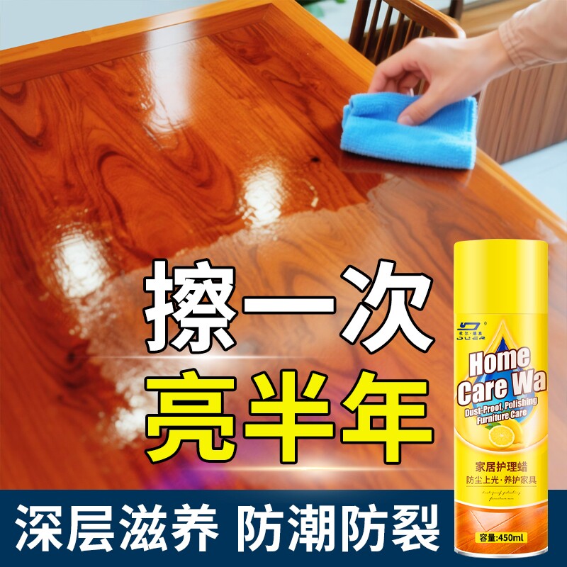 家具护理蜡木地板实木保养剂图片