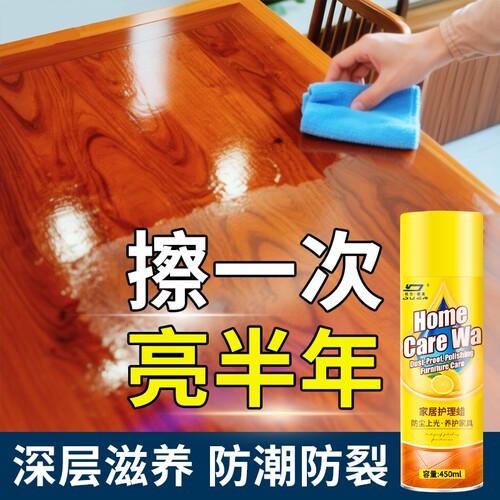 家具护理蜡木地板实木保养剂