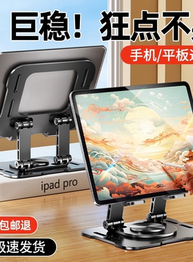 平板支架适用ipad支撑架手机电脑通用桌面架子padpro2025新款电脑散热游戏吃鸡可折叠直播专用学生习网课合金