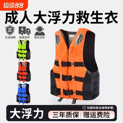 成人大浮力救生衣背心