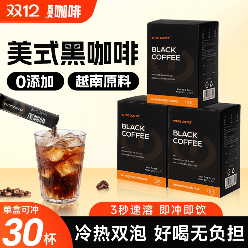 越南进口丨一顿美式黑咖啡50g