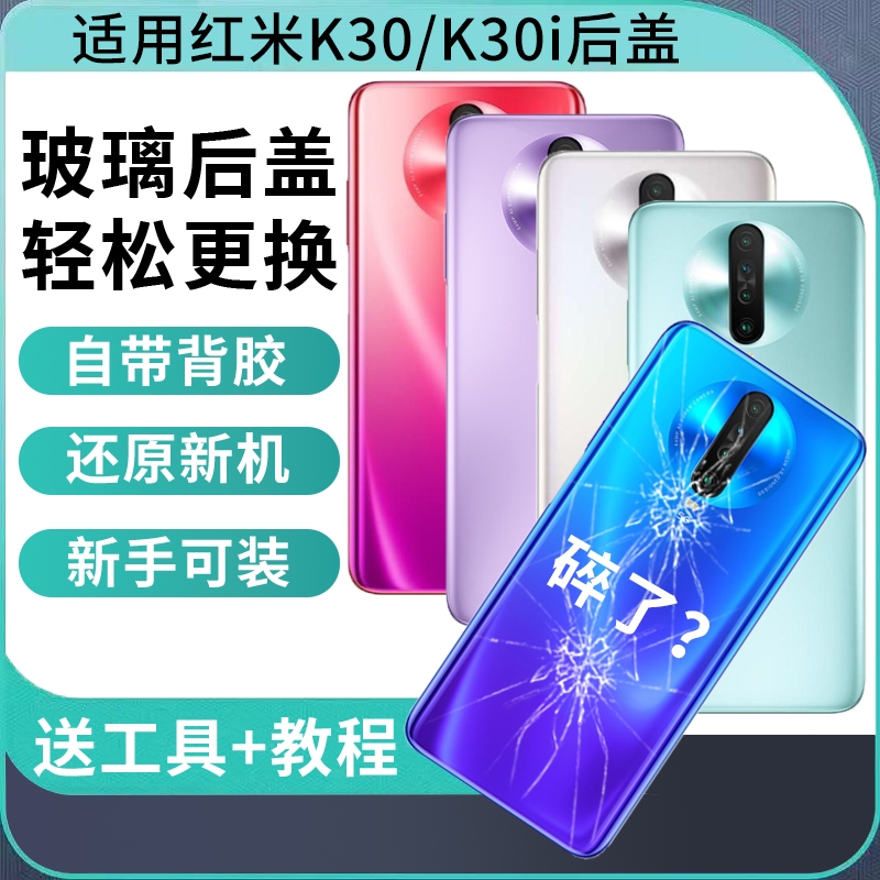 适用于红米K30后盖玻璃替换K30pro后壳K30i电池盖手机玻璃K30ultra至尊版后盖背盖板外壳