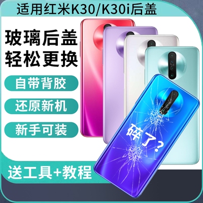 适用于红米K30后盖玻璃替换K30pro后壳K30i电池盖手机玻璃K30ultra至尊版后盖背盖板外壳