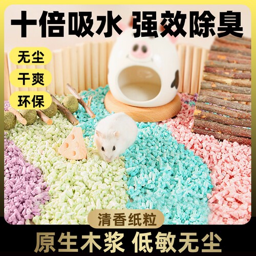 仓鼠彩虹纸粒除臭垫料夏天降温