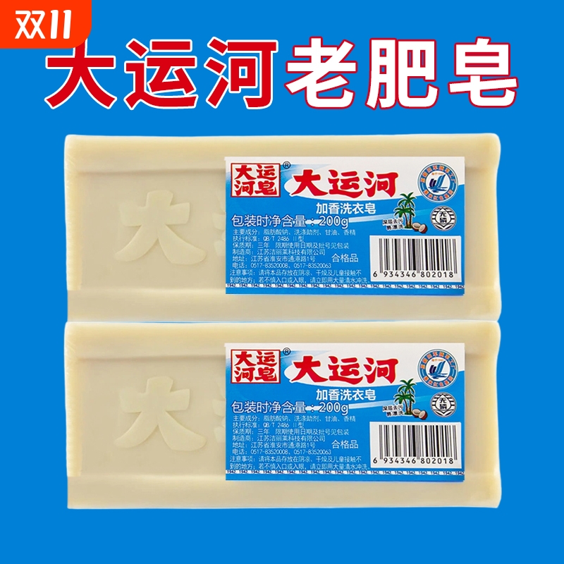 大运河洗衣皂加香无磷配方老式肥皂内衣裤皂经典老国货家用实惠装
