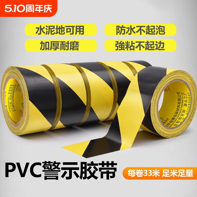 金陵赋黑黄地膜专用胶带瓷砖地板保护膜拼接接缝水电标识PVC门窗贴