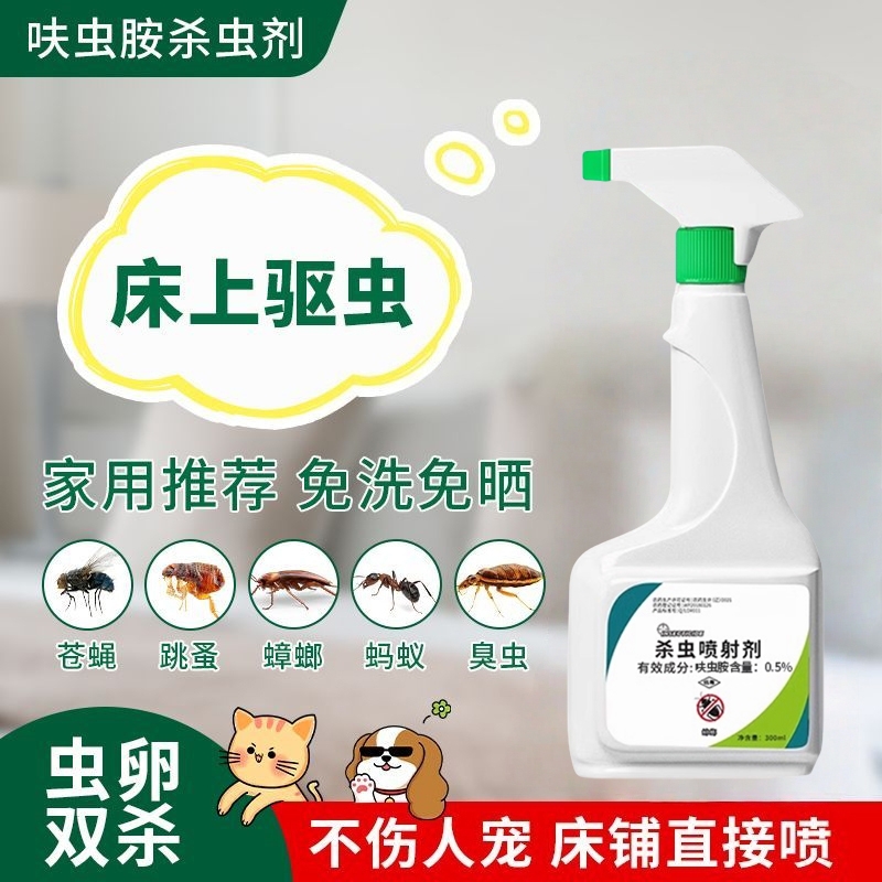 杀虫剂家用室内呋虫胺蟑螂药蚂蚁驱虫喷雾神器灭床上除虫非无毒杀