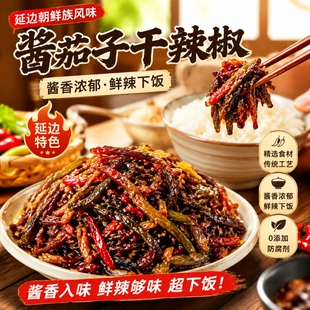 延边酱茄子干辣椒咸菜延吉东北朝鲜族特产酱鱿鱼腌菜泡菜下饭酒菜