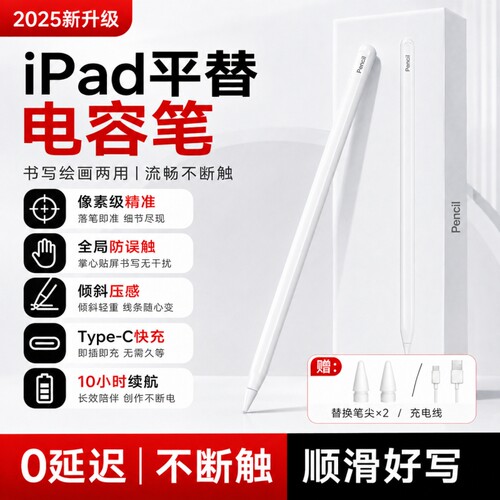 适用苹果applepencil二代电容笔一代ipad11代10触控笔air7/6平板触屏ipencil平替Pro手写笔mini7防误触充电