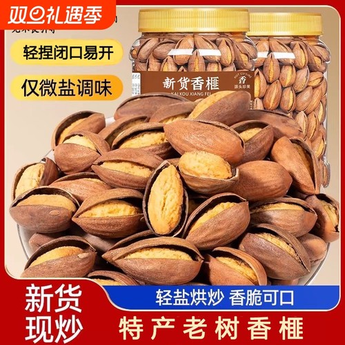 新货香榧大颗粒薄壳坚果