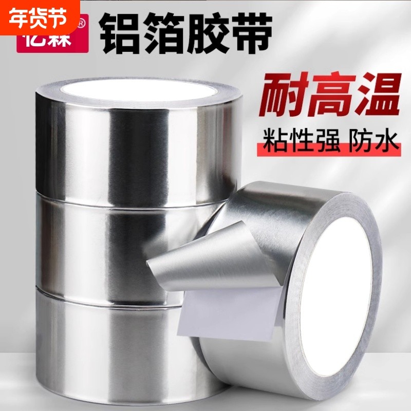 铝箔胶带补锅贴耐高温加厚铝锡箔纸隔热补不锈钢补盆贴水管油烟机热水器管道密封防水胶布防漏自粘纯铝箔纸,办公设备/耗材/相关服务,铝箔胶带,淘宝优惠券,粉丝福利购,淘宝优惠卷