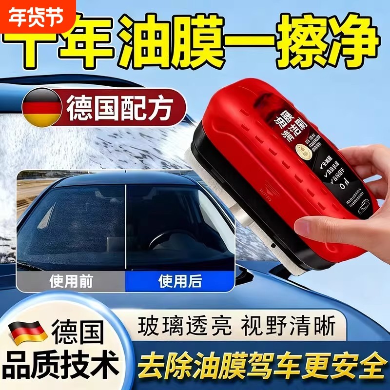 汽车玻璃油膜去除剂前挡风去油膜清洗剂车窗擦清洁除胶剂去污车用,汽车用品/电子/清洗/改装,车用清洗/除蜡/除胶剂,淘宝优惠券,粉丝福利购,淘宝优惠卷