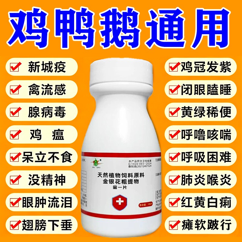 鸡病全治养鸡专用药鸡鸭鹅家禽感冒拉稀鸡瘟咳嗽张口喘气呼噜用