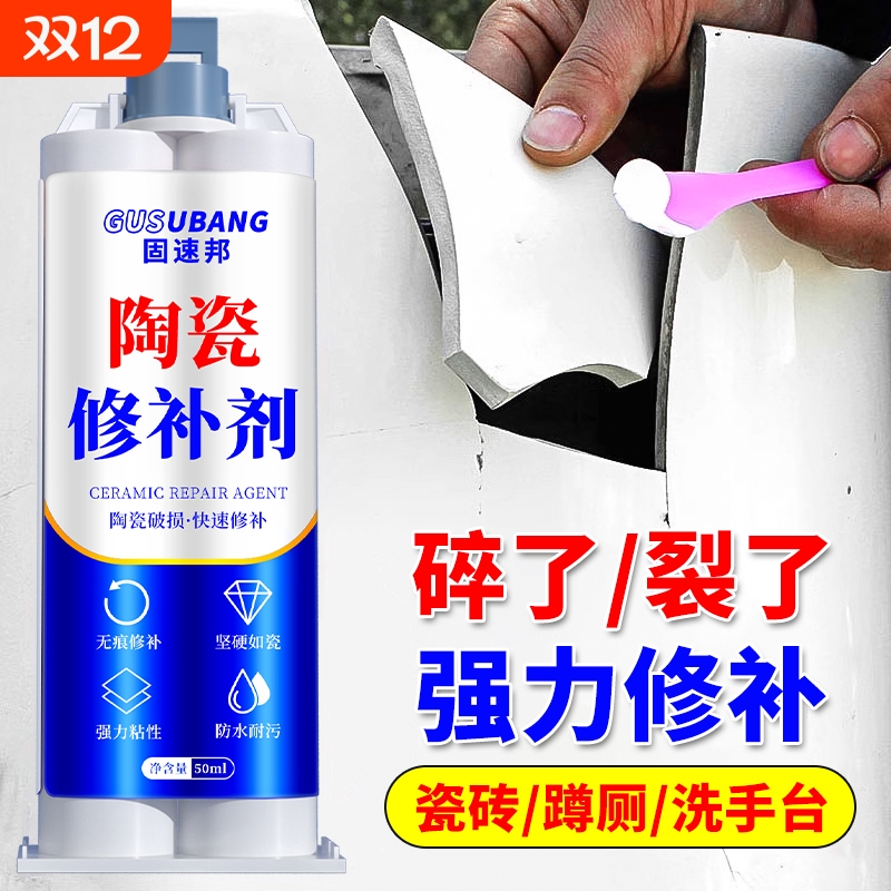 陶瓷修补胶无痕强力防水粘洗手盆裂缝专用修补剂沾瓷器面盆洗脸池裂纹洗脸盆马桶浴缸蹲便器瓷砖破损修复胶水