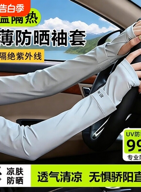 冰袖男女士夏季防晒防紫外线户外开车冰丝薄款套袖宽松黑色白色