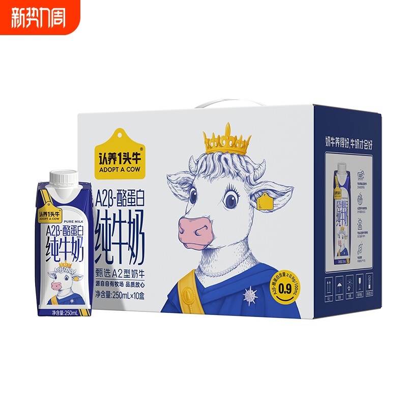 认养一头牛A2β-酪蛋白纯牛奶250ml*10盒营养早餐纯牛奶1