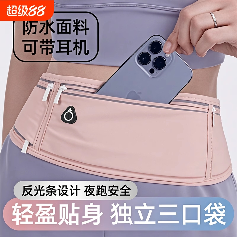 跑步手机袋腰包女马拉松专业2025新款轻薄健身运动户外多功能防水
