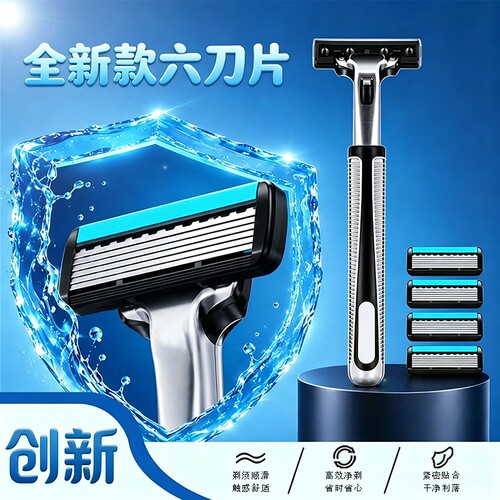 防刮亲肤六层手动剃须刀顺滑剃净