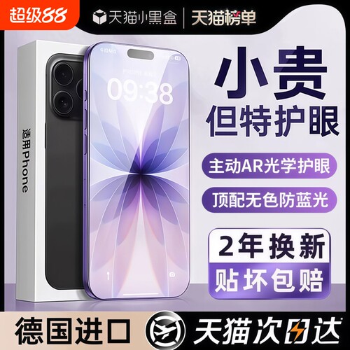 【顶配德国AR护眼】亿可得适用苹果17promax钢化膜iphone16手机膜15贴膜13新款14Plus全屏12防窥11高清防指纹