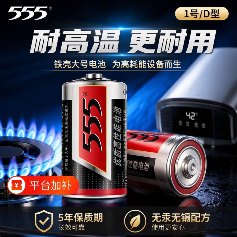 555铁壳大号电池1号D型1.5V一号R20S热水器天然气煤气燃气灶专用电池耐高温手电筒无汞环保优质高性能干电池