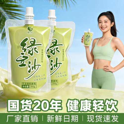 绿豆沙饮料300g清爽|千人加购