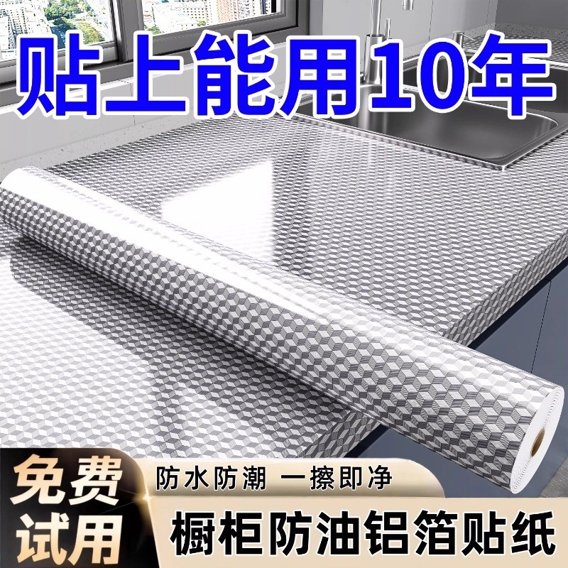 橱柜防水防油防潮贴纸抽屉垫纸灶台台面铝箔锡纸厨房柜子自粘墙纸,家居饰品,软装墙贴,淘宝优惠券,粉丝福利购,淘宝优惠卷