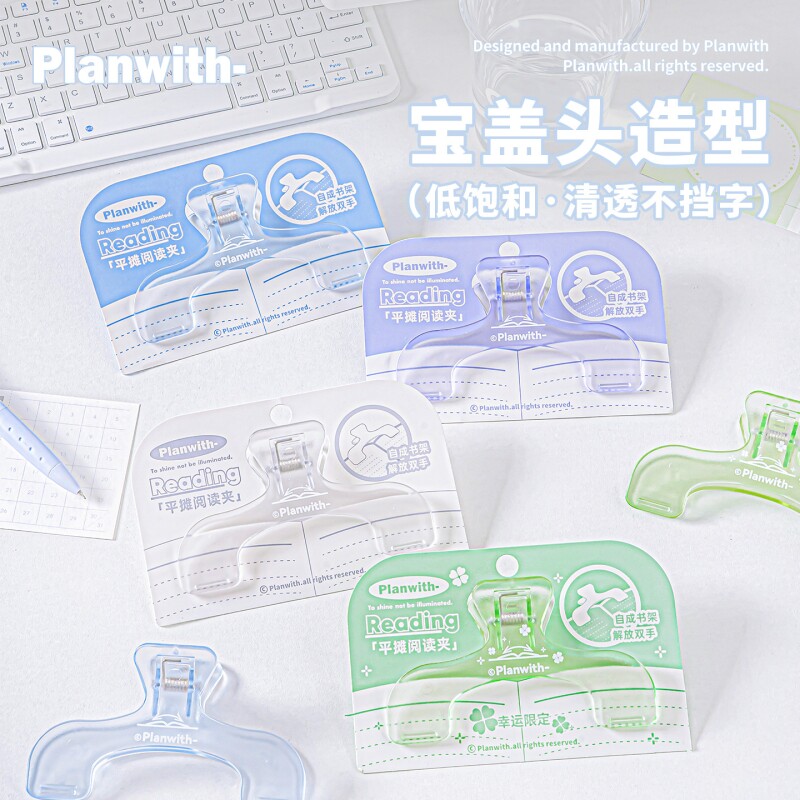 Planwith宝盖头书夹固定书本夹儿童看书阅读架防书翻页办公收纳票据夹资料夹多功能透明夹子文具试卷夹文件夹图片