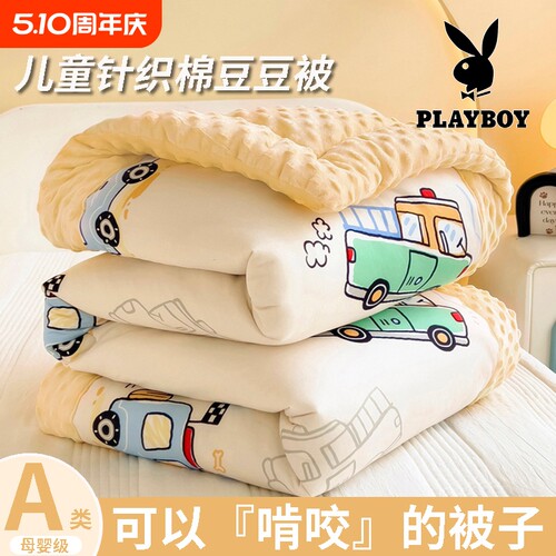 PLAYBOY儿童豆豆被|164人收藏