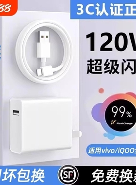 适用vivo原装充电器120W线极速闪充X50X30X60pro手机S7eS9e充电插头原正品适用iQOONeo双引擎快充头套装typec