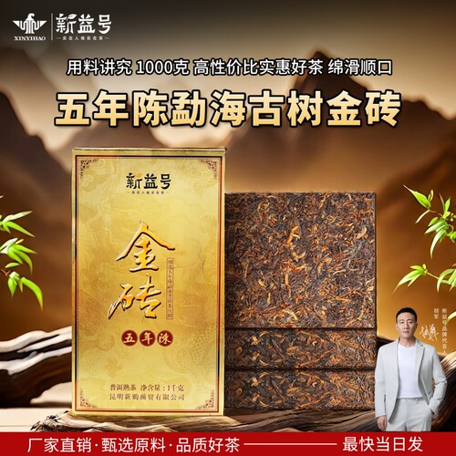 升级版五年陈金砖熟茶