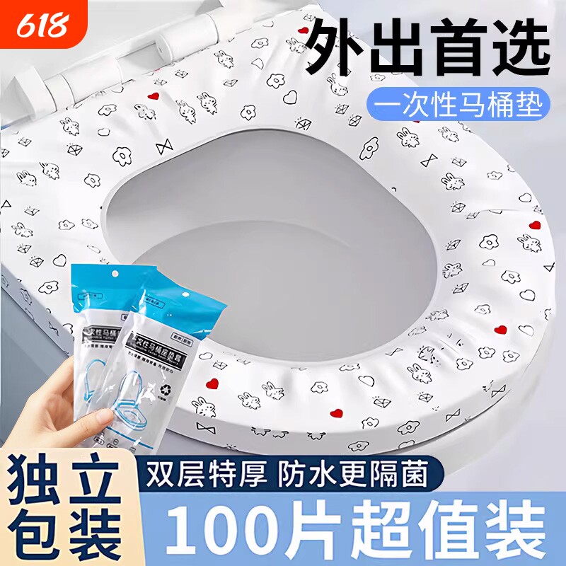 一次性马桶垫独立包装坐垫套便携酒店厕所产妇防水旅行专用外出