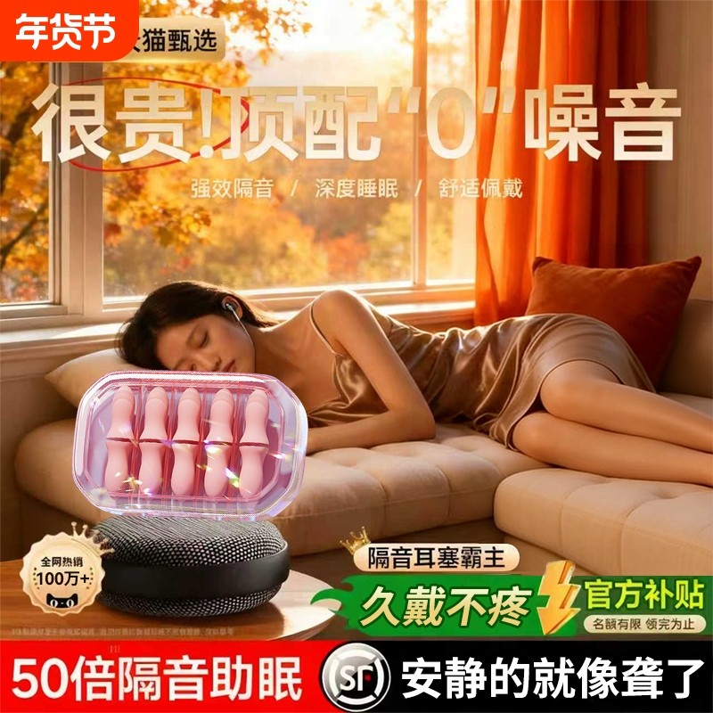 耳塞睡眠睡觉专用隔音耳塞不伤耳朵宿舍防吵降噪海绵隔音午觉神器