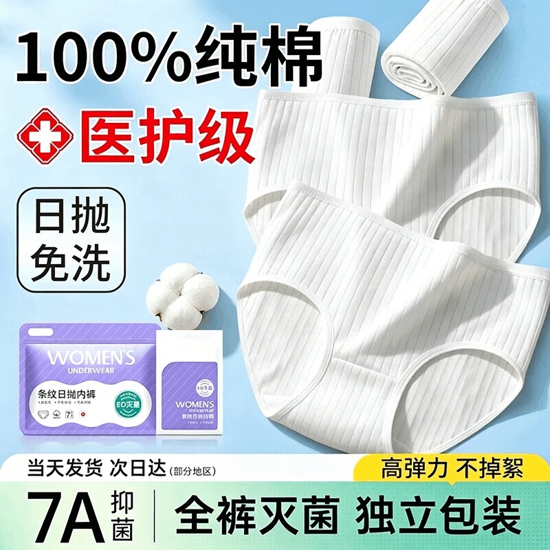 一次性内裤女月子产妇生理期女士纯棉无菌独立包装高腰女旅游日抛