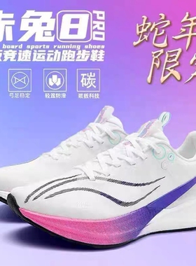 赤兔8pro跑鞋碳板跑步鞋男2025夏季新款专业大童竞速减震运动超轻