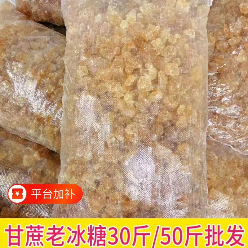 云南老黄冰糖批发袋装50斤30斤商用甘蔗粉厂家直销散装星冠砂糖