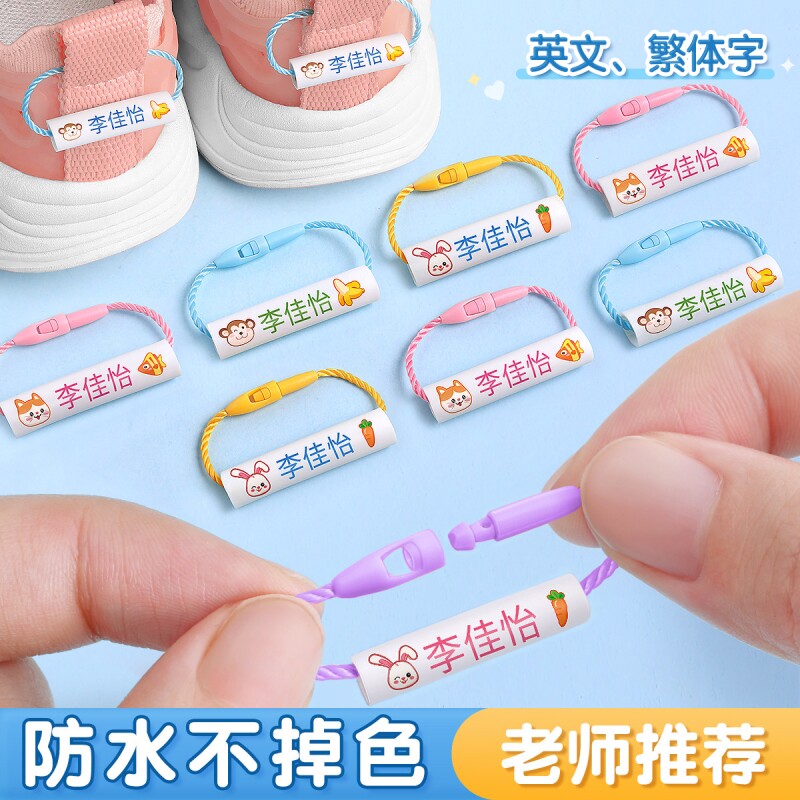 姓名圈幼儿园姓名牌挂件名字贴图片