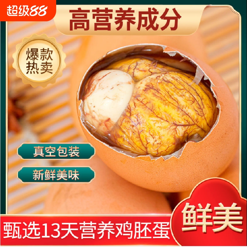 十三天五香香辣新鲜活珠子新鲜熟鸡胚蛋五香味钢化蛋无骨无毛整箱