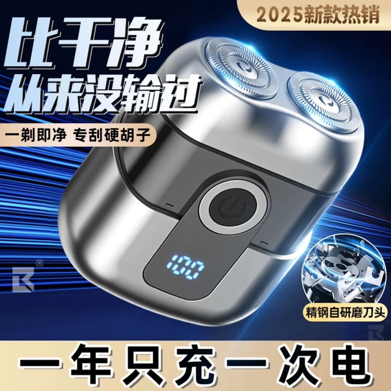 电动剃须刀男士德国官方正品2025新款须刀不留黑点迷你便携刮胡刀