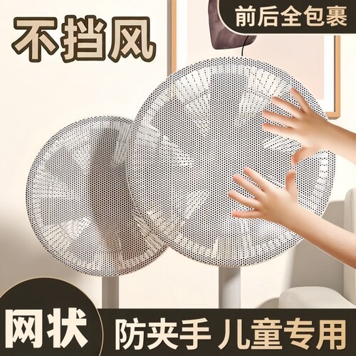 风扇罩防夹手网纱落地电风扇套罩儿童通用防小孩安全网罩卡扣全包