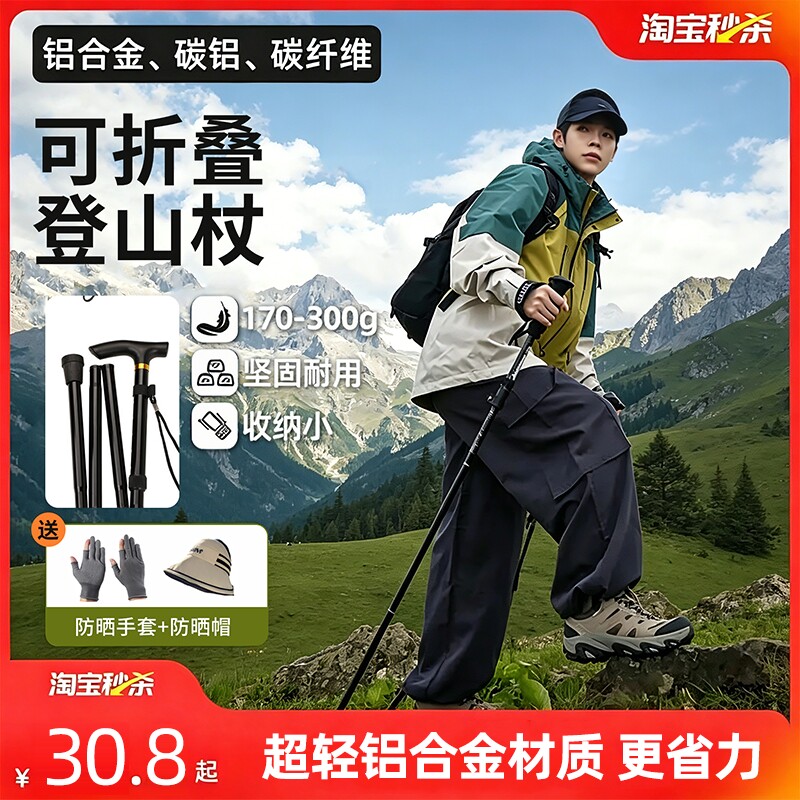 专业户外登山杖轻便折叠款手杖铝合金碳素伸缩折叠爬山拐棍男女款