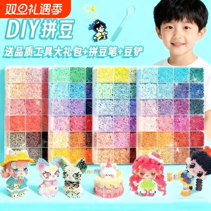 拼拼豆豆手工diy套装3d立体融合拼豆卡通拼图玩具男孩女孩6岁礼