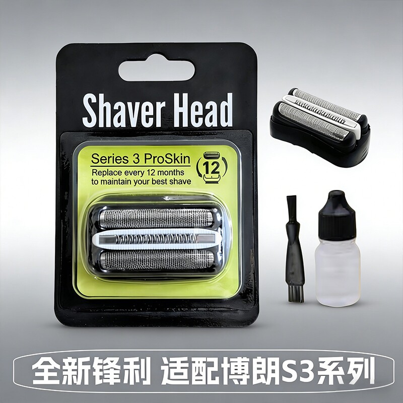 适用博朗剃须刀刀头电动配件S3系列32B3020S/5408/301S/3010S网罩