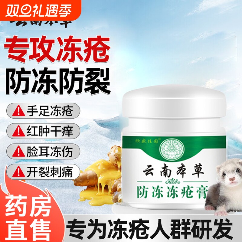 冻疮膏止痒冻伤膏正品官方旗舰店冬天防冻裂耳朵消肿干裂修复霜